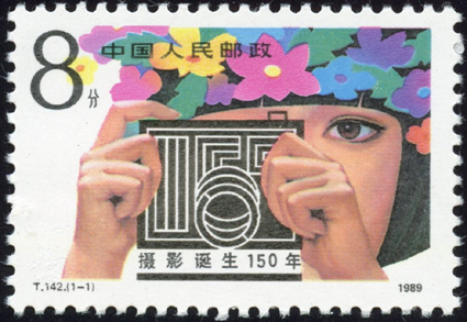 Poste Chine Timbre 150 ème anniversaire de la photographie
